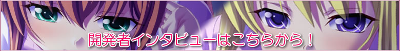ナース姉妹の夜の玩具はボク！開発者インタビュー画像