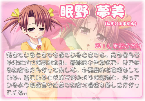 眠野夢美キャライメージ