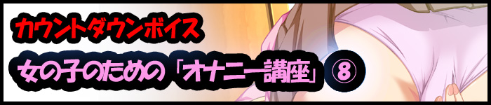 カウントダウンボイス
